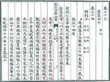 《四庫全書》中對《月令采奇》的評價