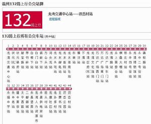 溫州公交132路