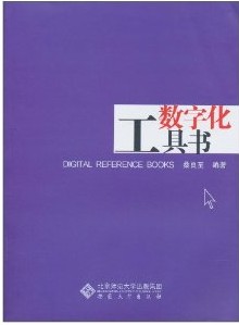 數位化工具書