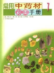 中草藥彩圖手冊2