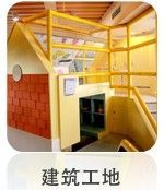 建築工廠