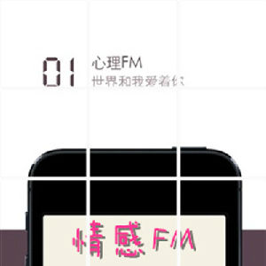 情感FM