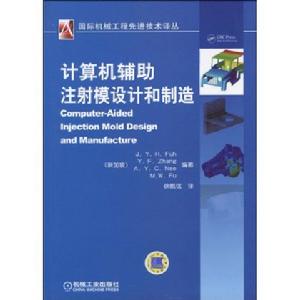 計算機輔助注射模設計和製造