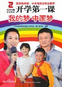 開學第一課[電視節目同名圖書（2010年）]