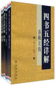 四書五經詳解叢書