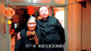 焦歌與八路軍女游擊隊長史濱濤同志在一起（2011年）