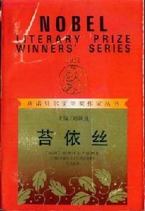 苔依絲[法國作家法朗士1890年創作的長篇小說]