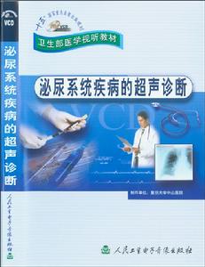 《泌尿系統疾病的超聲診斷》