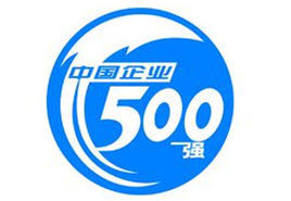 中國企業500強