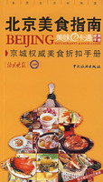 北京美食指南