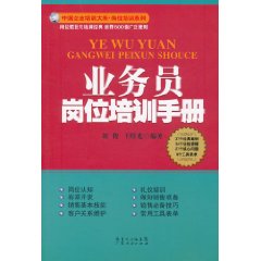 業務員崗位培訓手冊