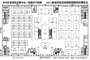 2011湖南科技活動周暨第四屆湖南科技博覽會