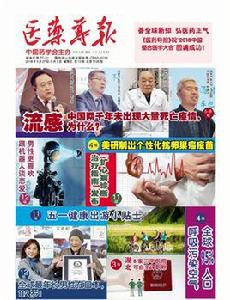 醫藥導報[報刊]