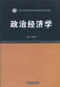 政治經濟學原理[人民郵電出版社圖書]