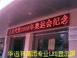 led單色顯示屏