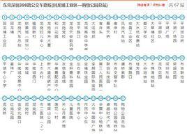 東莞公交398路