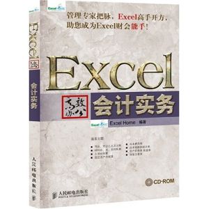 《Excel高效辦公——會計實務》