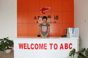 安陽ABC外語學校