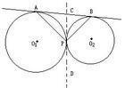 圖1兩圓的外公切線