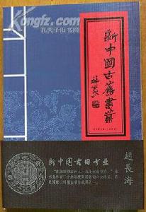 古舊書業