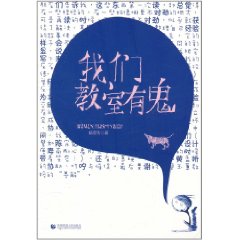 《尊師園書坊我們教室有鬼》