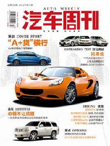 汽車周刊