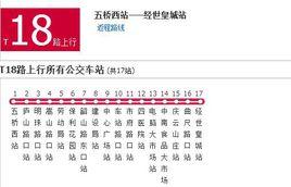 株洲公交T18路