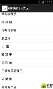 經典繞口令大全 經典繞口令大全