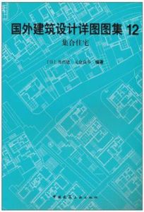 國外建築設計詳圖圖集