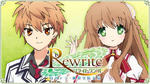 rewrite[8bit改編的電視動畫作品]