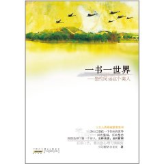 一書一世界：獨約閱讀這個美人