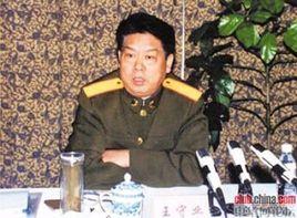 王守業[原中國人民解放軍海軍副司令員（已判刑）]