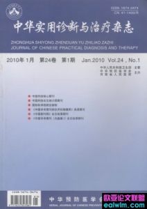 《中華實用診斷與治療雜誌》