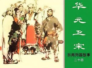 （圖）東周歷史故事書籍