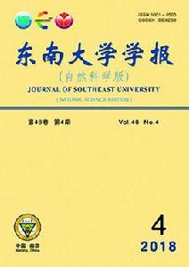 東南大學學報（自然科學版）