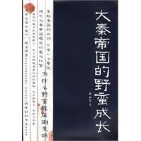 大秦帝國的野蠻成長