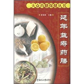 《延年益壽藥膳》