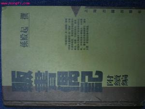 《販書偶記》