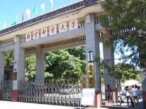 北京郵電大學