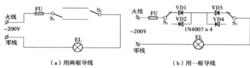 雙聯開關的安裝連線