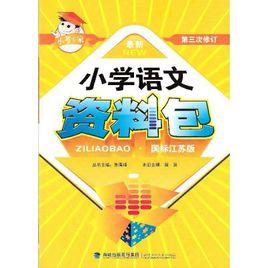 小考專家：國小語文資料包