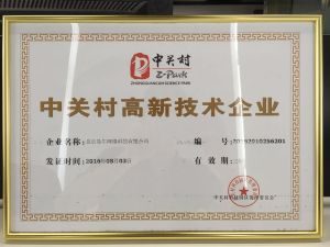 北京易牛網路科技有限公司為中關村高新技術企業