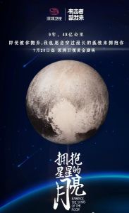 《擁抱星星的月亮》