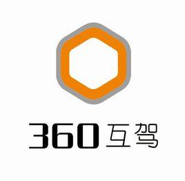 360互駕