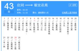 石家莊公交43路