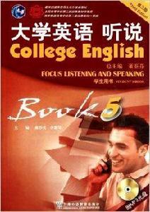 大學英語：聽說5