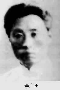 李廣田(1906～1968)