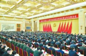 中國共產黨第十一屆中央委員會第五次全體會議