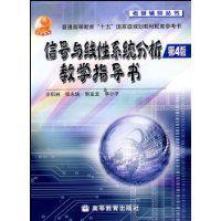 信號與線性系統分析教學指導書