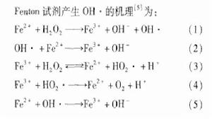 Fenton試劑